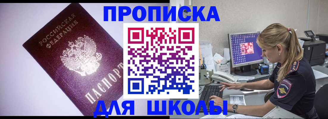прописка законно в Волгограде