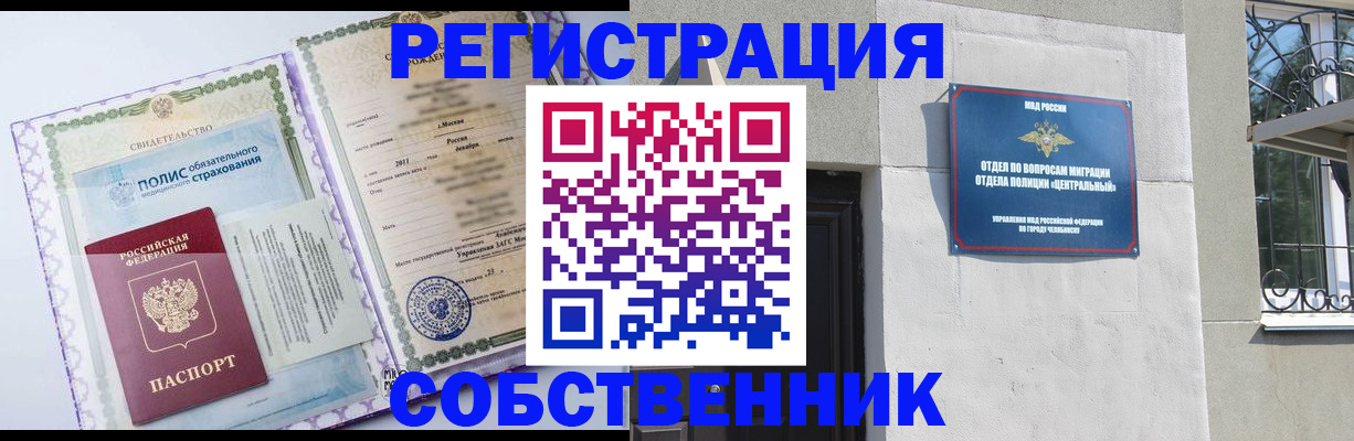 прописка ребенка в Волгограде