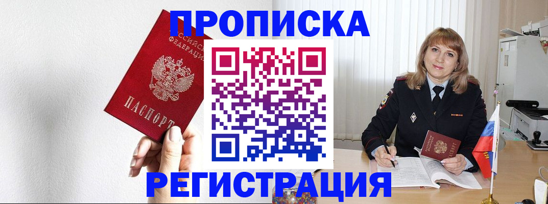 временная регистрация надежно в Волгограде