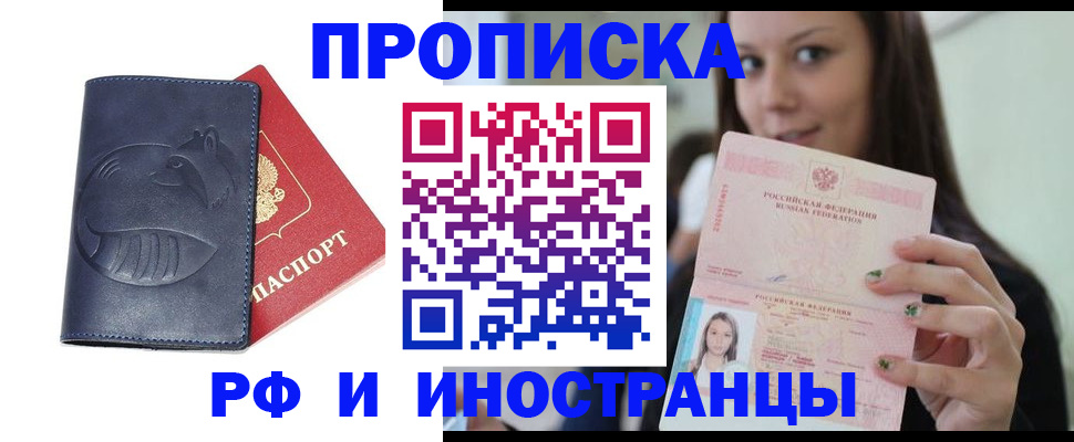 прописка регистрация в Волгограде