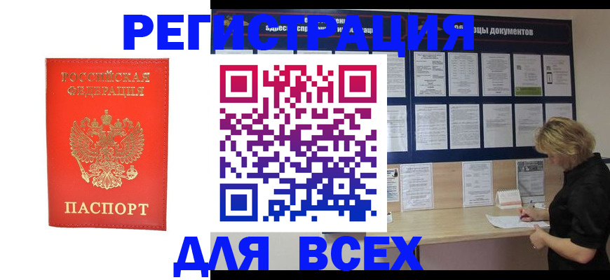 временная регистрация в Волгограде