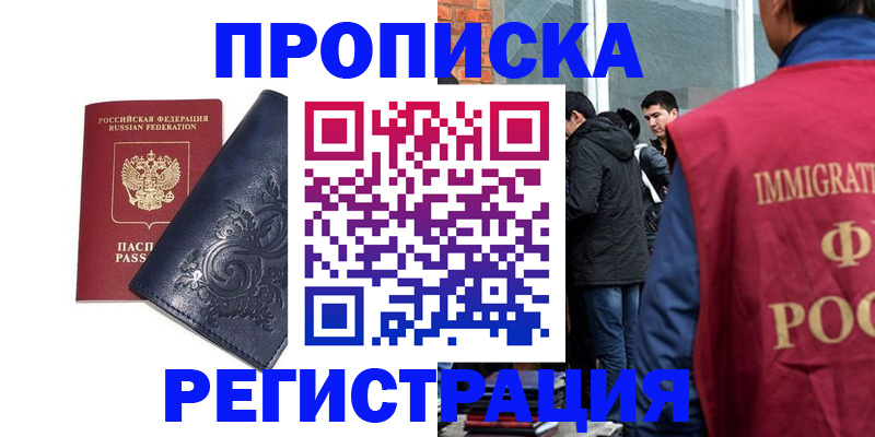 прописка ребенка в Волгограде