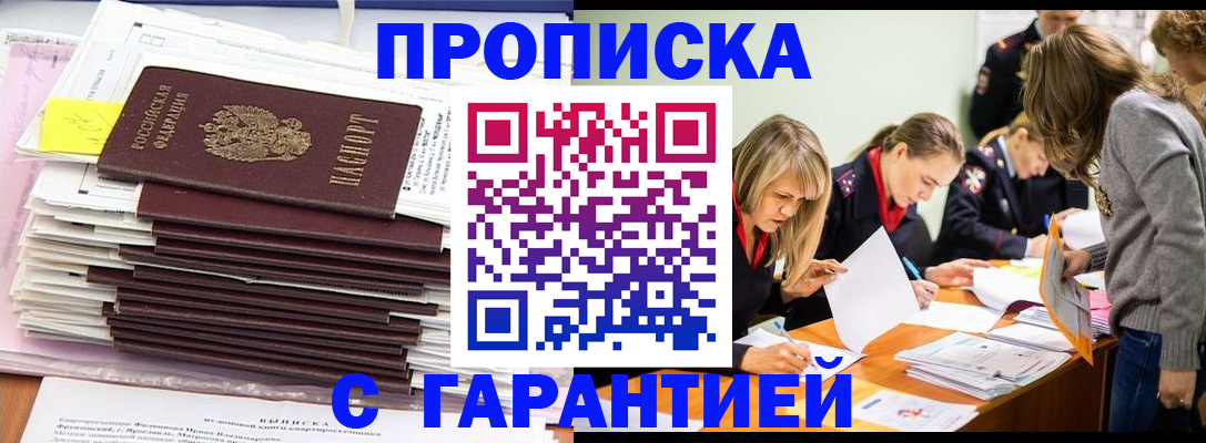 временная регистрация законно в Волгограде