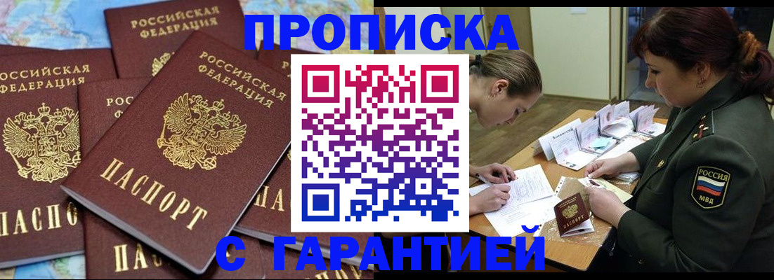 прописка регистрация в Волгограде