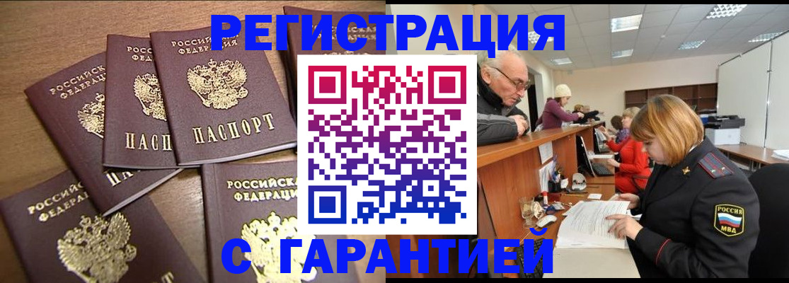 временная регистрация гарантия в Волгограде