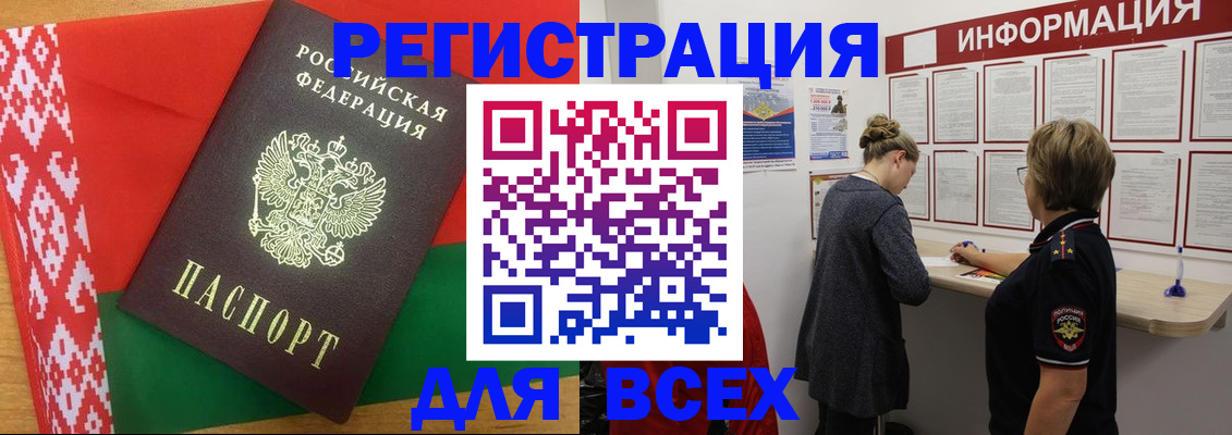 прописка 2025 в Волгограде