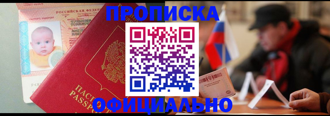 прописка паспорт в Волгограде
