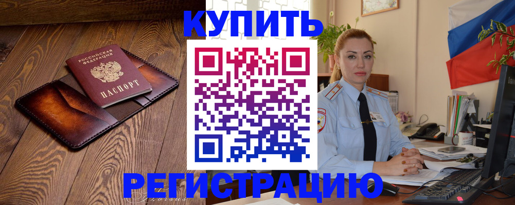 прописка в квартире в Волгограде